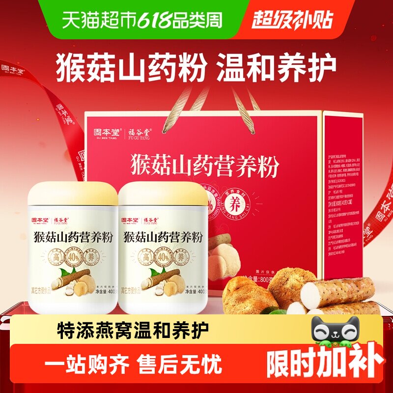 猴头菇养胃山药粉端午节礼盒送礼长辈中老年人营养品实用礼品礼物