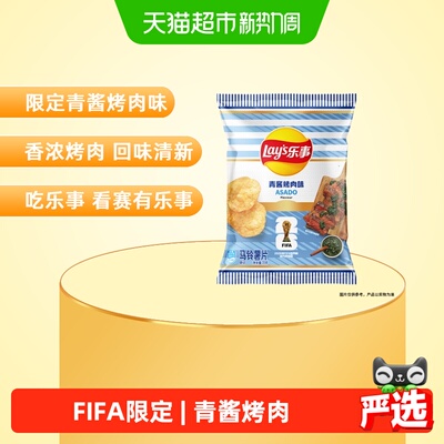 乐事FIFA限定青酱烤肉薯片70g
