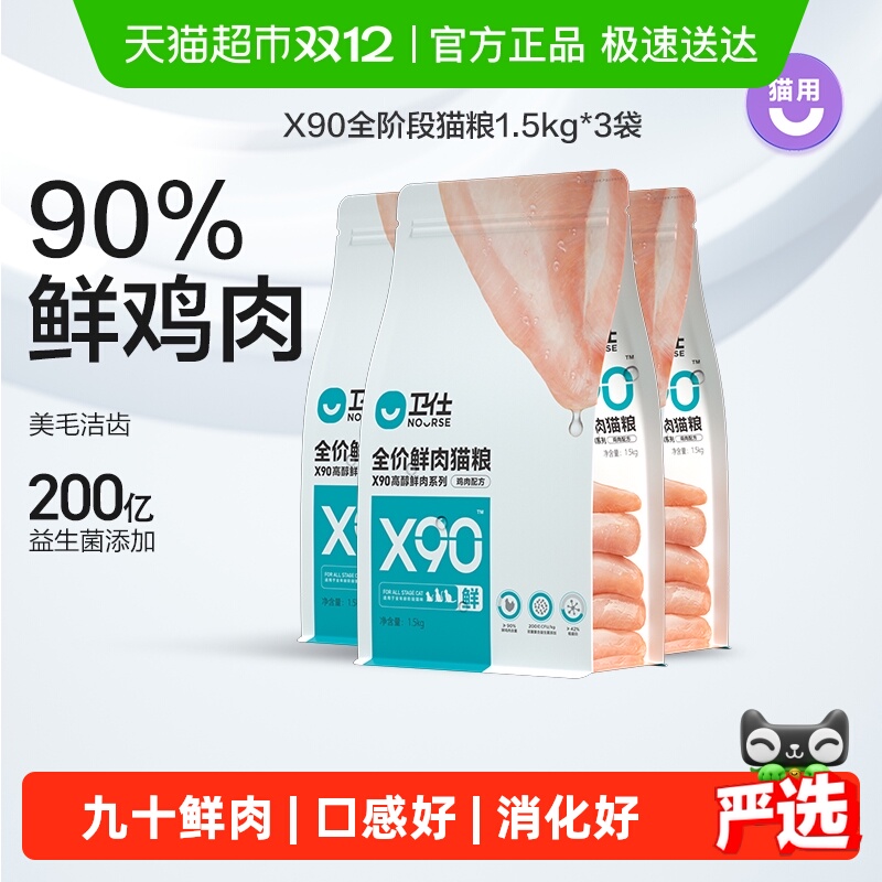 卫仕X90猫粮1.5kg*3袋