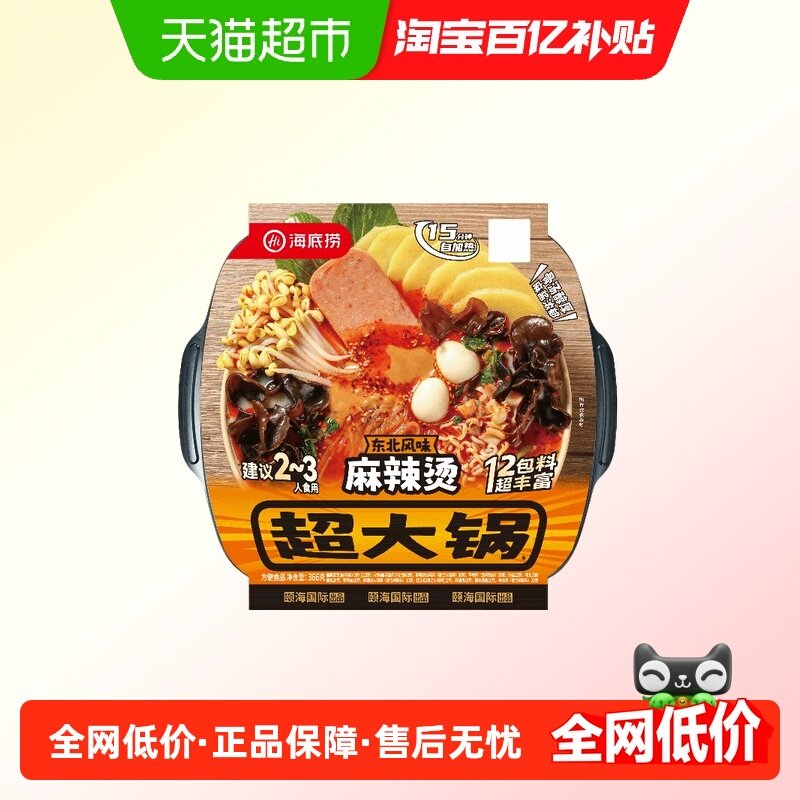 海底捞自煮自热超大火锅366g*1盒东北风味麻辣烫粉面菜蛋泡面,粮油调味/速食/干货/烘焙,自热火锅,淘宝优惠券,粉丝福利购,淘宝优惠卷