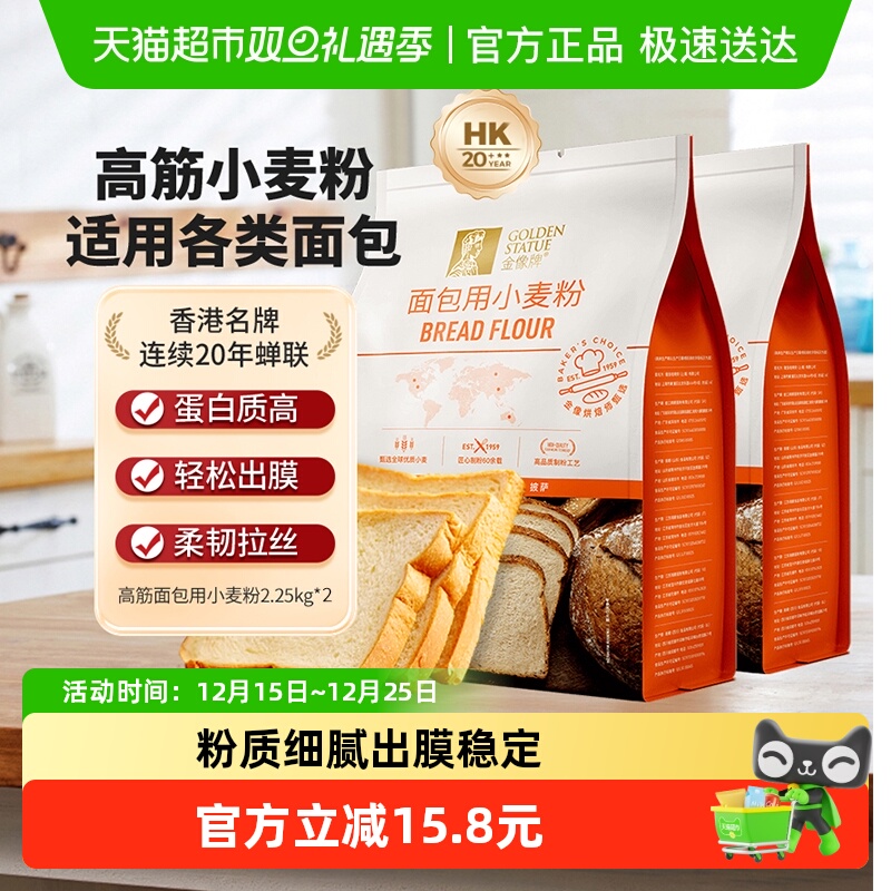 【下拉淘金币享折扣】金像牌高筋面粉2.25kg*2小麦粉面包西点烘焙