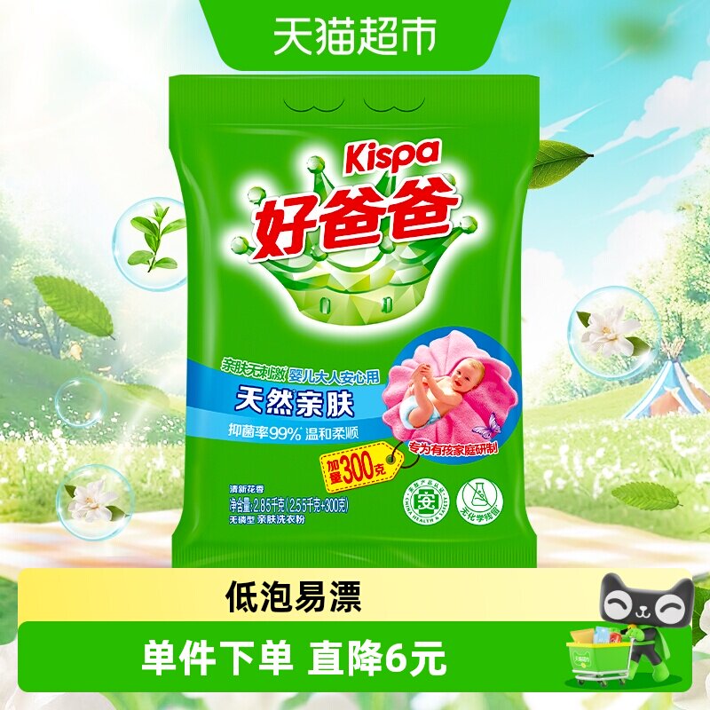 立白好爸爸婴儿专用亲肤洗衣粉图片