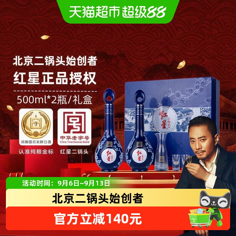 红星二锅头蓝花十五礼盒52度500ml*2瓶清香型白酒宴请节日送礼