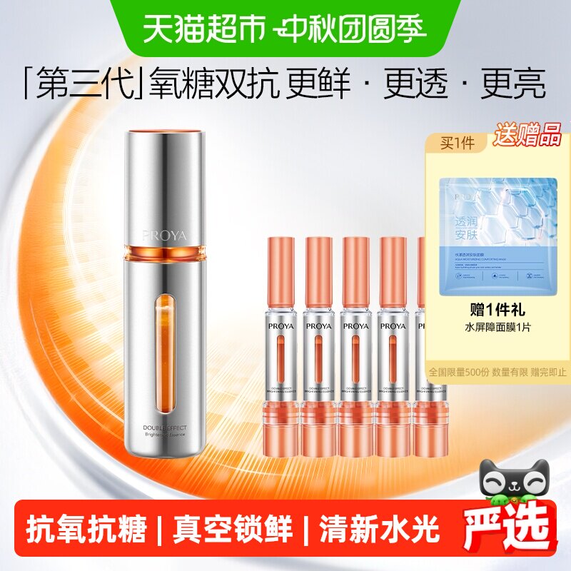 珀莱雅透亮3.0双抗精华30ml 7.5ml*5面膜*1 114元 - 86线报