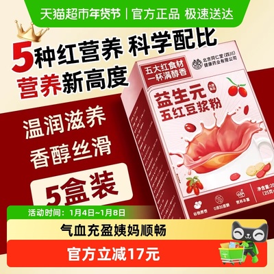 益生元五红豆浆营养早餐代餐粉