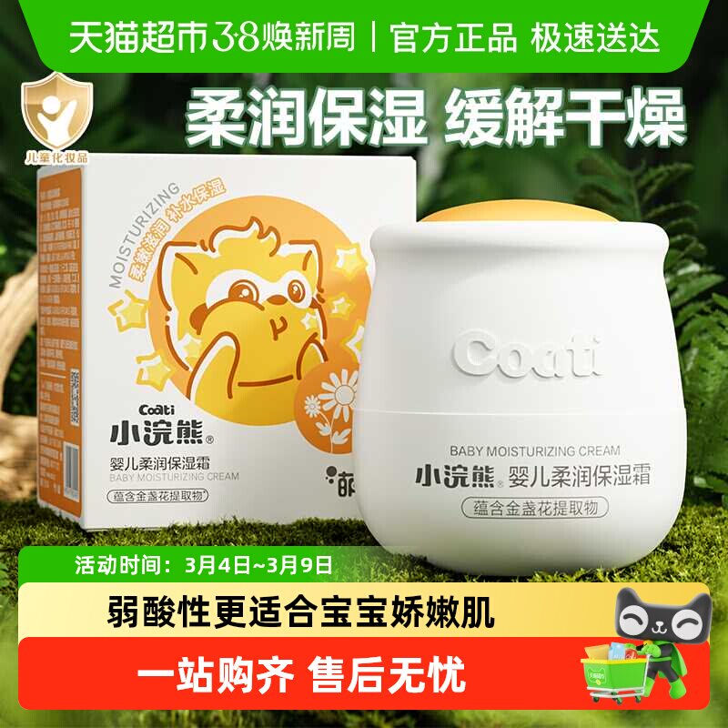 小浣熊儿童面霜擦脸霜保湿滋润补水宝宝婴儿护肤品儿童润肤乳秋冬