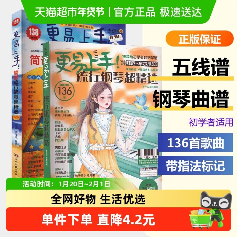2024年新版 更易上手简谱+五线谱流行钢琴超精选 钢琴曲谱,书籍/杂志/报纸,音乐（新）,淘宝优惠券,粉丝福利购,淘宝优惠卷