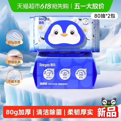 德佑山茶花湿厕纸加厚款清洁除菌