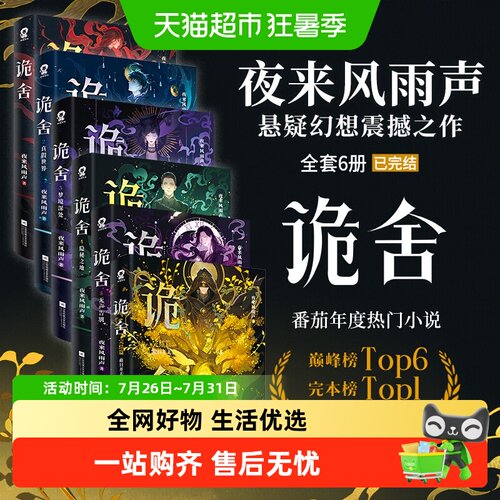 诡舍夜来风雨声新增番外迢迢