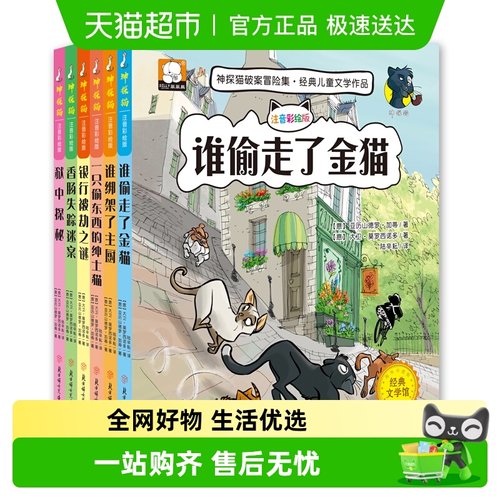 神探猫破案冒险集侦探推理小说
