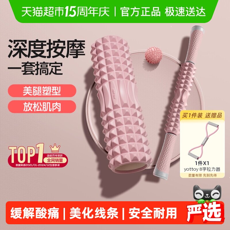 yottoy泡沫轴瘦腿滚轴狼牙棒按摩肌肉放松瑜伽泡沫轴瑜伽柱跑步
