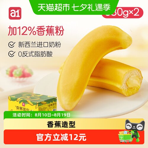 A1宝宝爱吃天然香蕉果粉面包