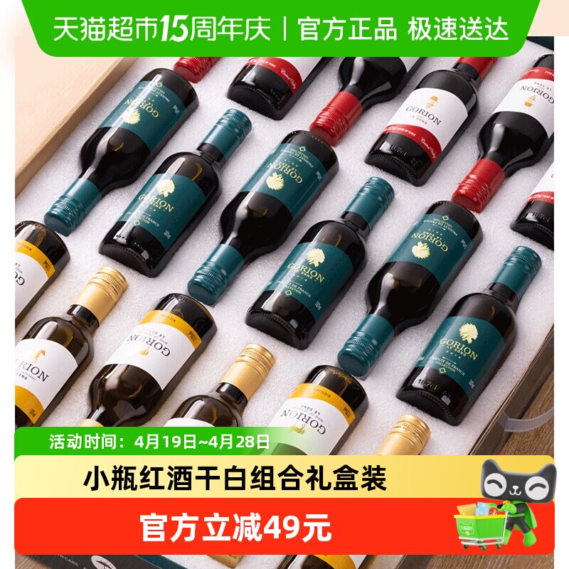 法国原酒进口乐颂半甜红干红葡萄酒干白小瓶组合整箱礼盒装187ml