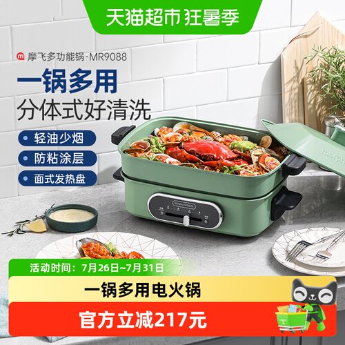 摩飞家用电火锅聚嗨锅多功能锅