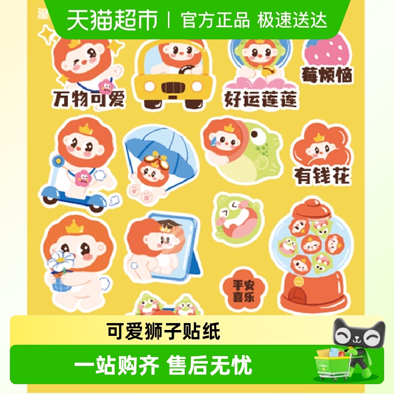 皇宠萌趣可爱儿童贴纸