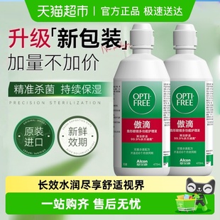 爱尔康隐形眼镜护理液经典 傲滴大瓶杀菌清洁940去除蛋白正品
