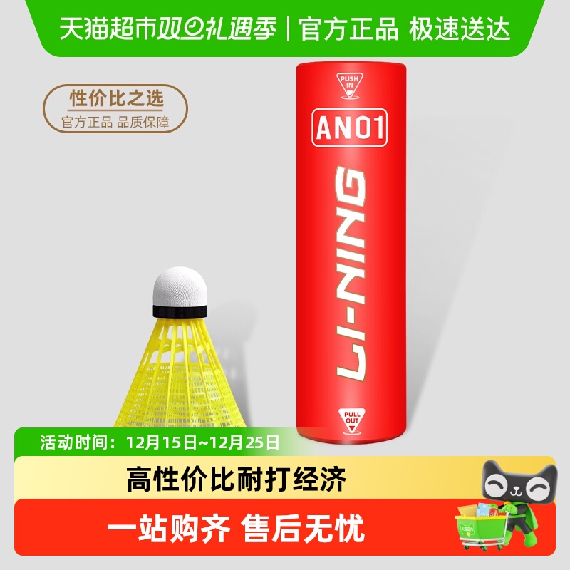 李宁羽毛球尼龙球正品塑料软木球头耐打训练室内外防风稳定