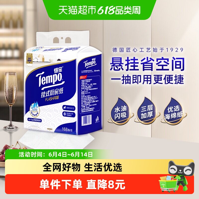【悬挂抽取】Tempo/得宝挂式厨房纸Flash闪吸懒人抹布