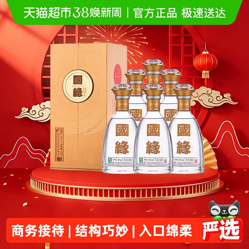 今世缘对开国缘500mL*6整箱装42度白酒送礼佳品纯粮酿造商务酒水