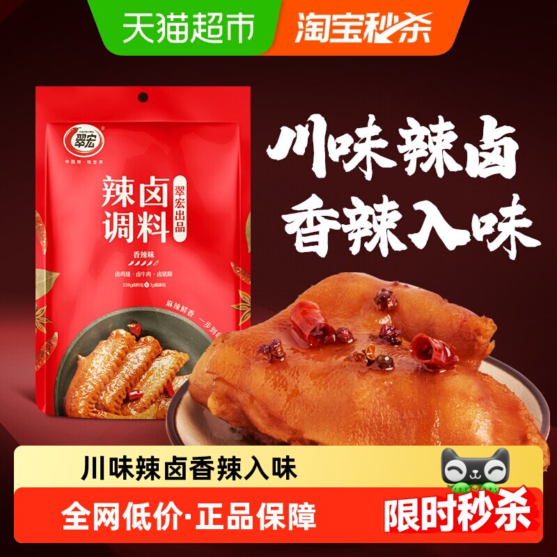 翠宏卤料辣卤老卤调料四川正宗香辣卤料包卤鸡爪鸭货卤牛肉料包