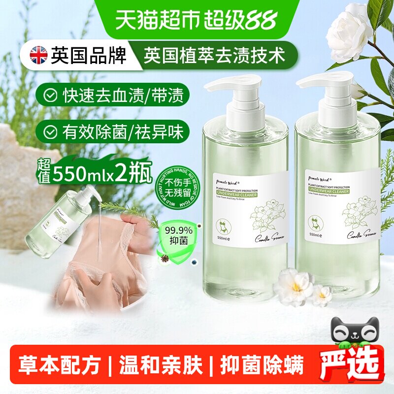 柚慕植物内衣内裤洗衣液男女士专用手洗去污渍异味血渍抑菌清洗液
