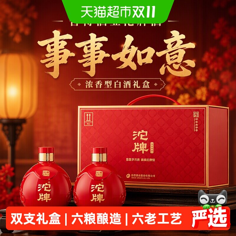 舍得酒业沱牌酒事事如意礼盒浓香型白酒52度500ml*2瓶送礼手提箱