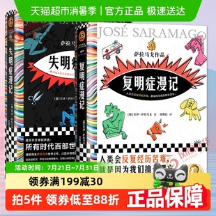 萨拉马戈代表作外国小说新华书店 共2册 复明症漫记 失明症漫记
