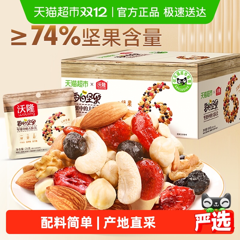 【超市独家】沃隆每日坚果混合干果腰果孕妇休闲零食礼盒