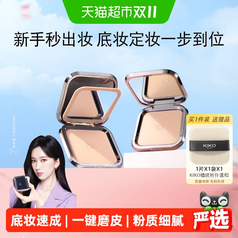 KIKO意大利定妆粉饼散粉自然哑光清透服帖粉质细腻不易卡粉遮瑕女