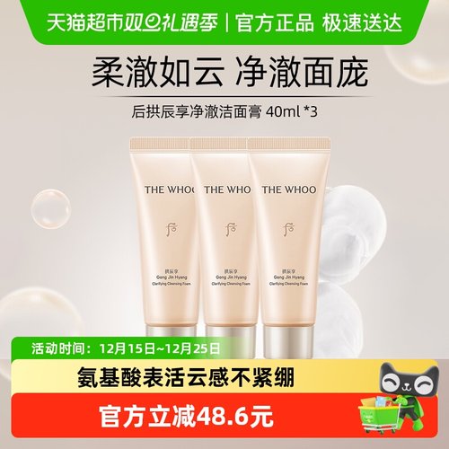 后拱辰享气韵生小样洁面膏