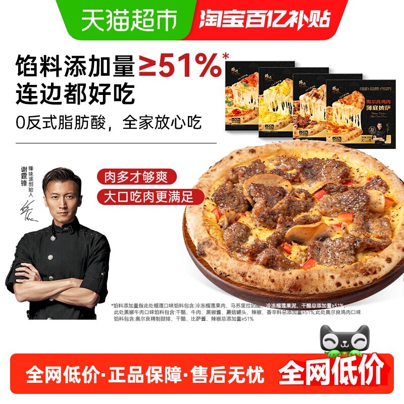 锋味派披萨半成品加热即食儿童早餐榴莲芝士pizza饼空气炸锅食材