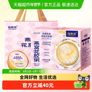 福东海生椰燕麦即食燕窝花胶粥过年货礼盒鱼胶孕产妇滋补品