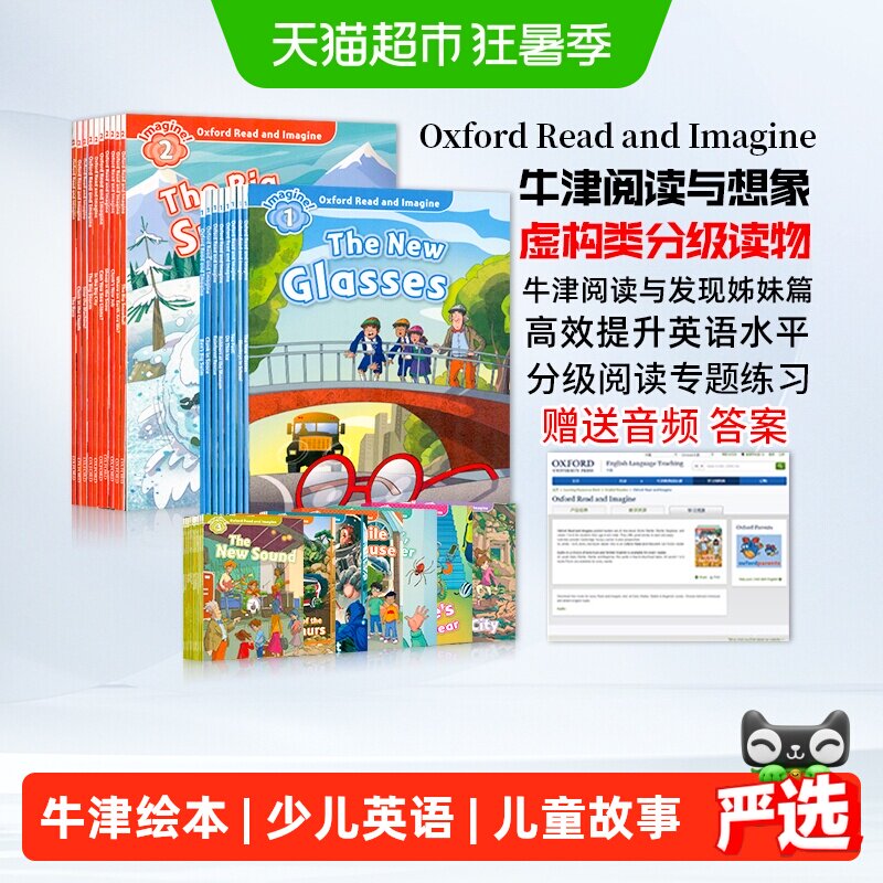 Oxford Read and Imagine 牛津阅读与想象 少儿英语分级阅读绘本