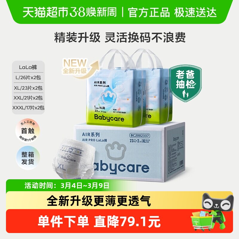 【精装升级】babycare拉拉裤airpro极薄L-XXXL婴儿超薄透气尿不湿