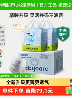 【精装升级】babycare拉拉裤airpro极薄L-XXXL婴儿超薄透气尿不湿