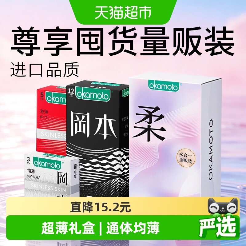 冈本超薄小雨伞组合20只装拍3件 1元/只 - 86线报