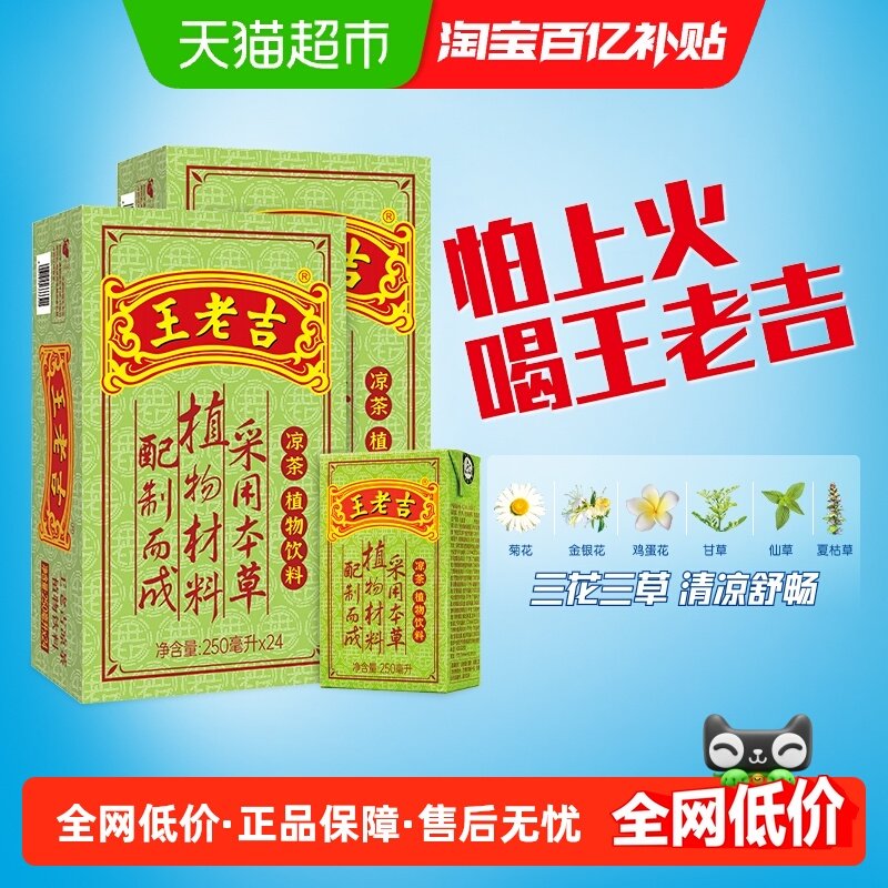 王老吉植物凉茶饮料整箱送礼250ml*24盒*2箱火锅搭档中华老字号,咖啡/麦片/冲饮,凉茶,淘宝优惠券,粉丝福利购,淘宝优惠卷