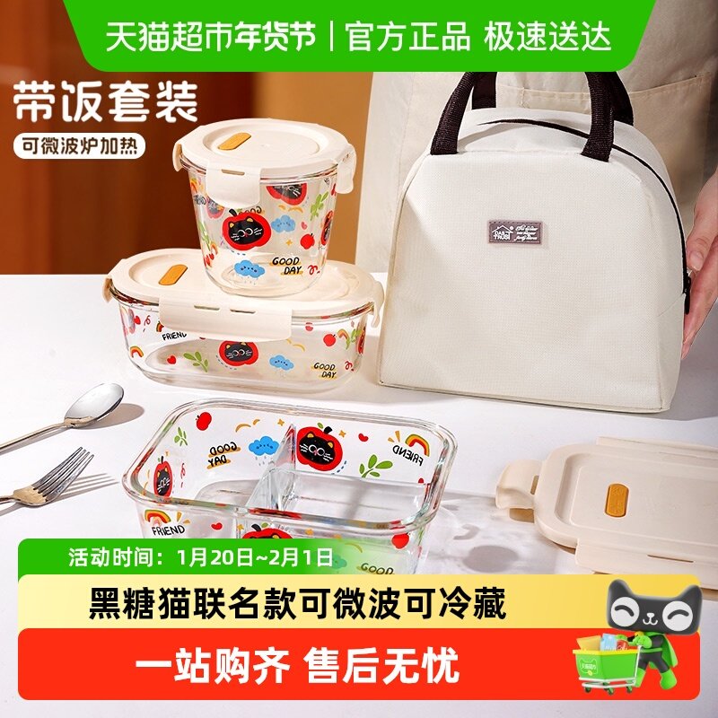 创得高颜值黑糖苹果猫玻璃饭盒微波炉加热专用上班族水果碗便当盒,餐饮具,保鲜盒,淘宝优惠券,粉丝福利购,淘宝优惠卷