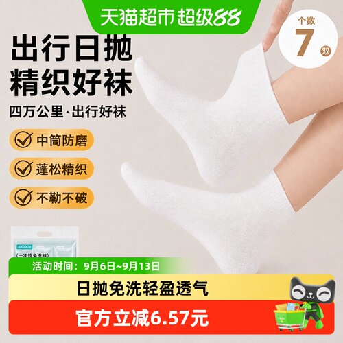 四万公里旅行袜即拆即用7双