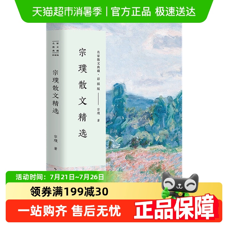 宗璞散文精选新华书店