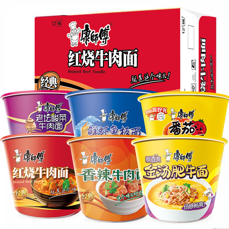 康师傅经典方便面桶装红烧牛肉香辣酸菜整箱泡面宿舍人气速食夜宵