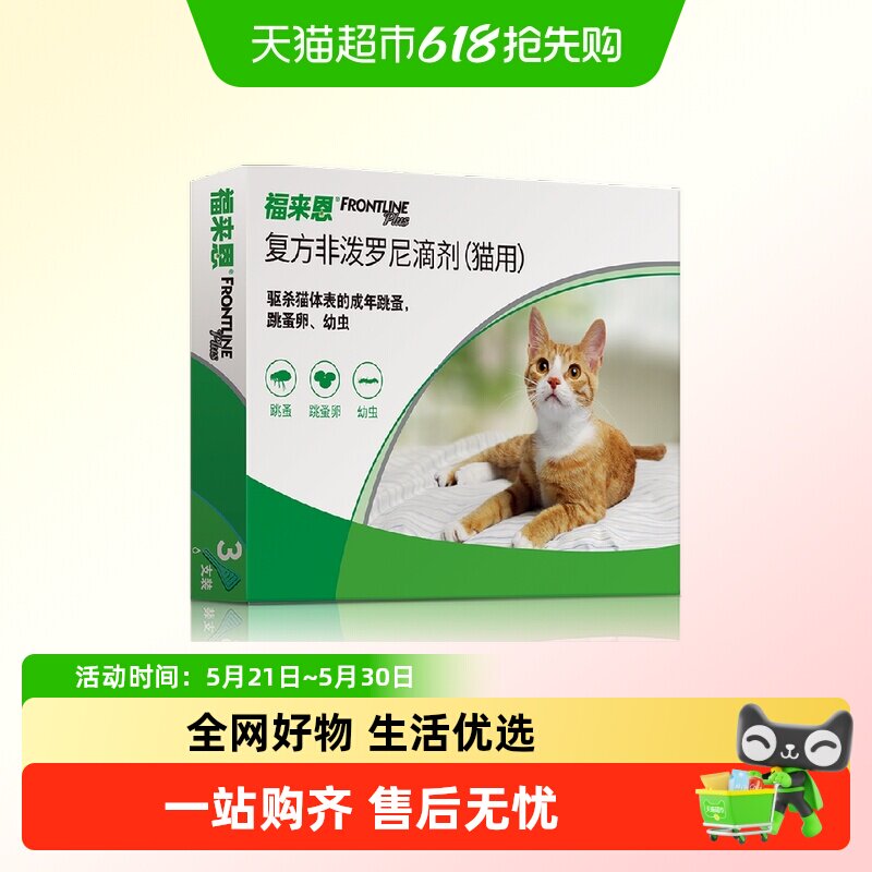 福来恩体外犬驱虫3支*2 140元 - 86线报
