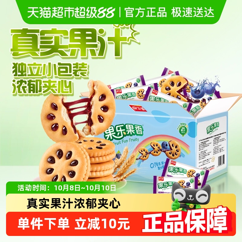 嘉士利蓝莓味夹心饼