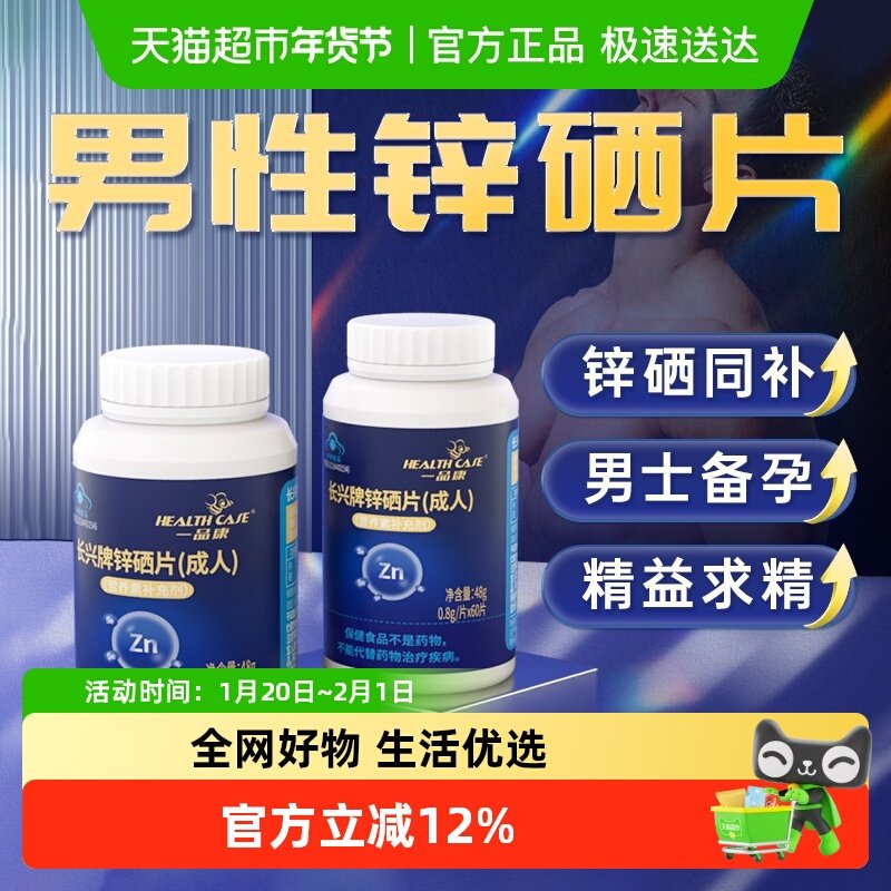 锌硒片提高补充男士成年男性成人备精生锌育质量活力子补硒锌宝片,保健食品/膳食营养补充食品,锌/铁/硒,淘宝优惠券,粉丝福利购,淘宝优惠卷