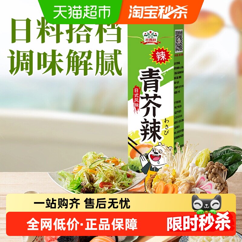 吉得利青芥辣43g*3盒芥末膏芥末酱寿司食材工具日料刺身山葵辣根