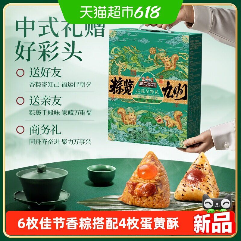三只松鼠瑞粽呈祥嘉兴蜜枣鲜肉粽