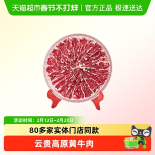 陈记顺和潮汕火锅牛肉片吊龙新鲜火锅食材云贵高原黄牛肉片吊龙