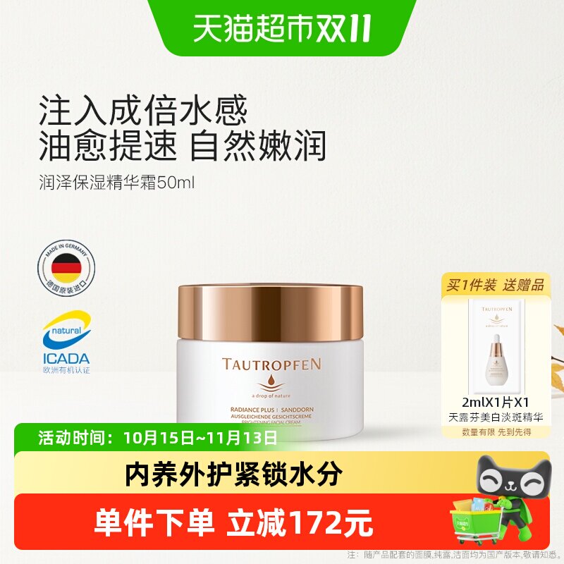 TAUTROPFEN/天露芬润泽保湿面霜油膜霜精华50ml黄油面霜脸部干皮