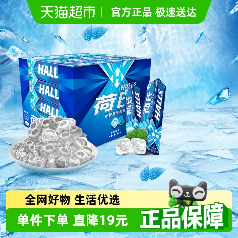 荷氏特强薄荷糖