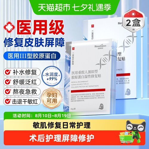 医用重组Ⅲ型人源化修复胶原蛋白